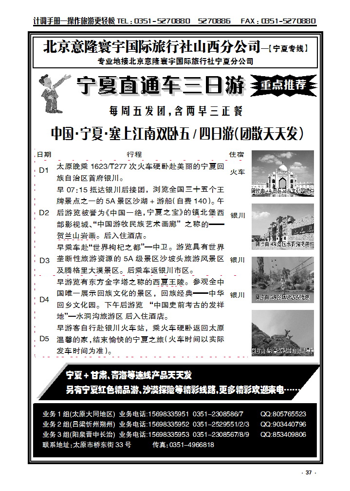 37  北京意隆寰宇山西分公司——浩人仂_p1