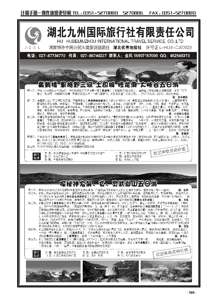 165  湖北全线专业地接—湖北九州国际_p1
