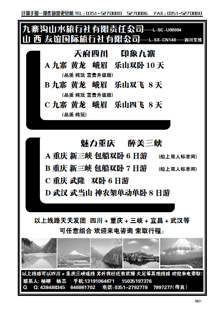 107  九寨沟山水旅行社_p1