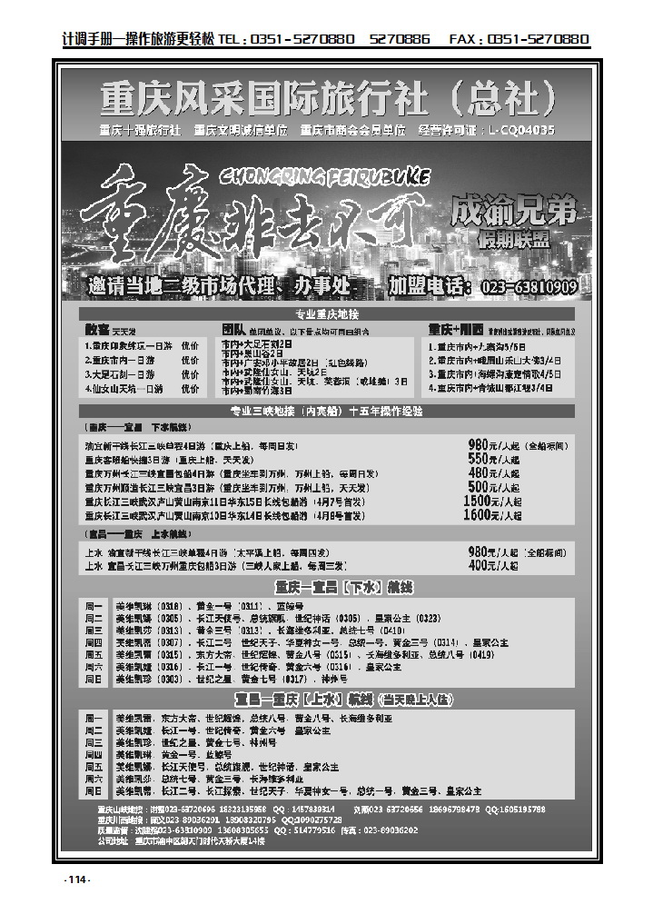 114  重庆风采国际旅行社——重庆地接——三峡专线_p1