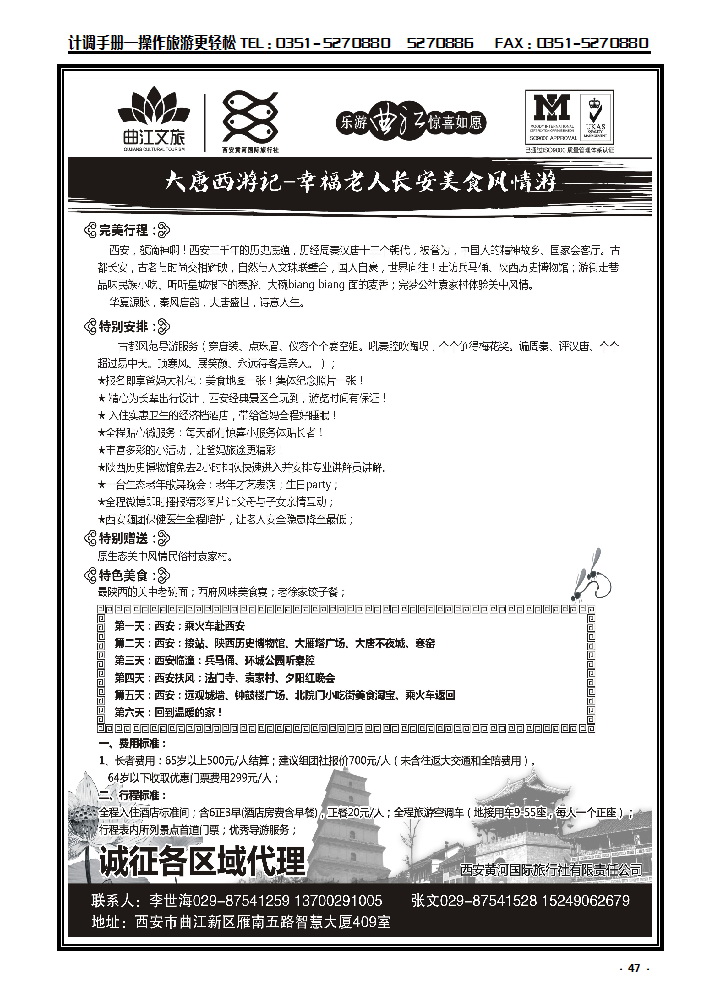 47  乐游曲江惊喜如愿——西安黄河国旅_p1