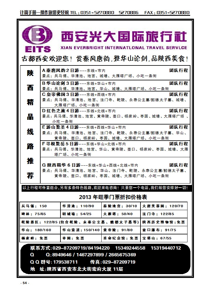 54  西安地接光大国旅_p1
