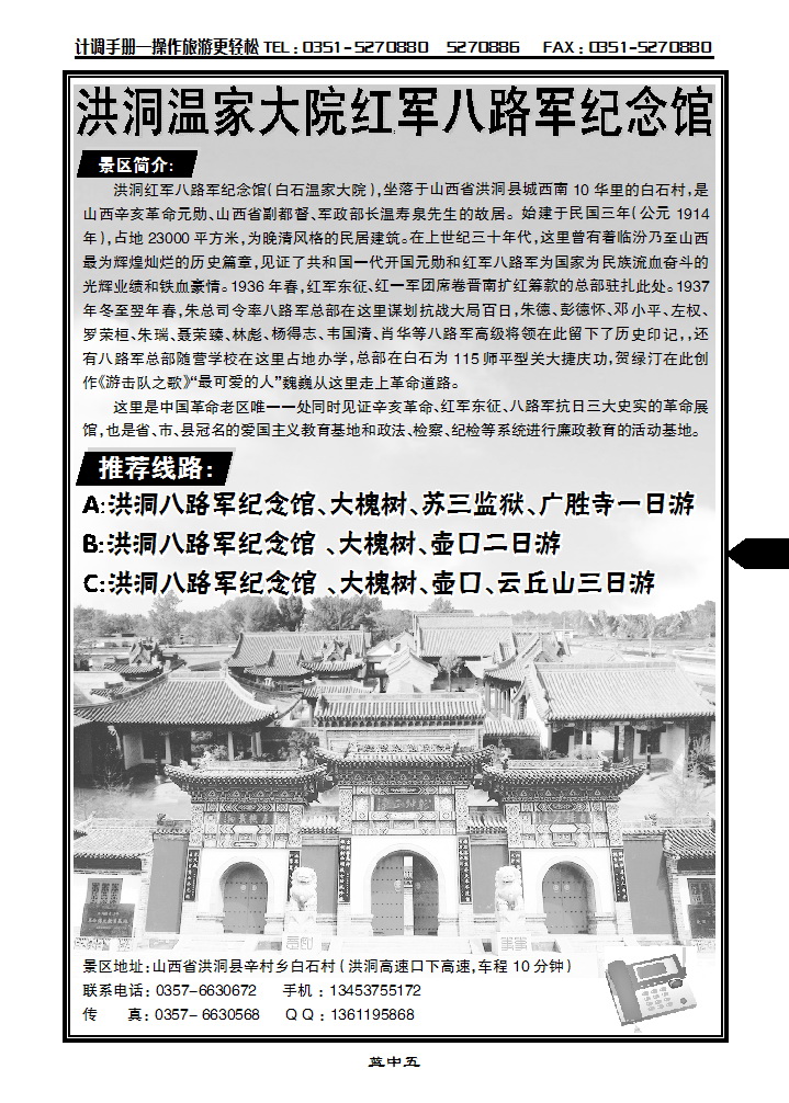 蓝中五  洪洞温家大院红军八路军纪念馆_p1