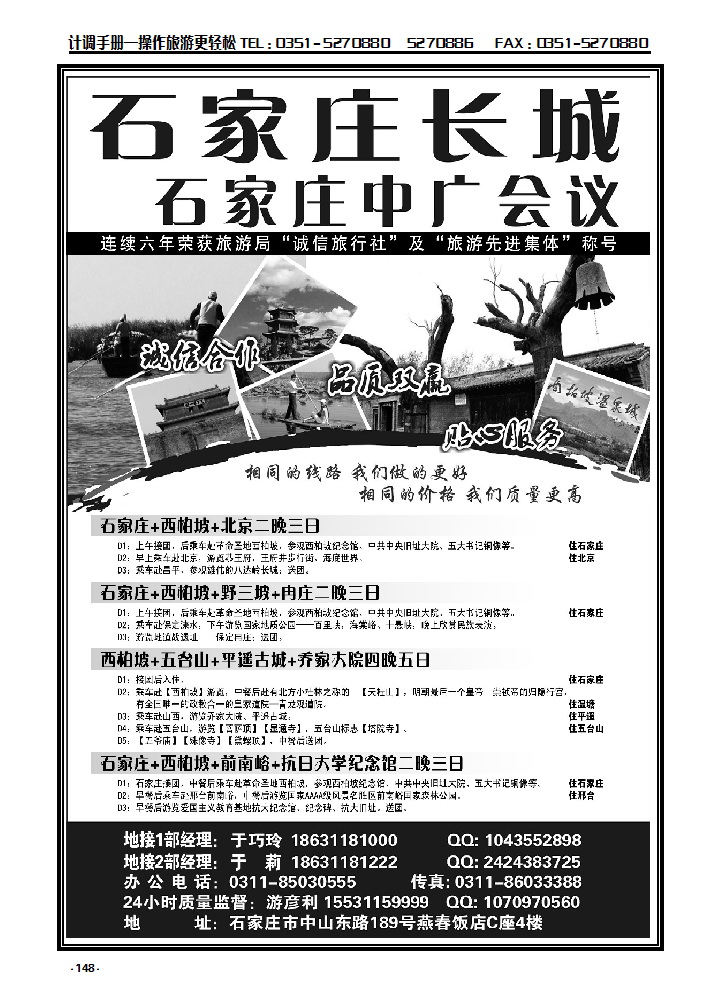 148  西柏坡·河北全线·北京专业地接·会议接待着选·石家庄长城国旅_p1