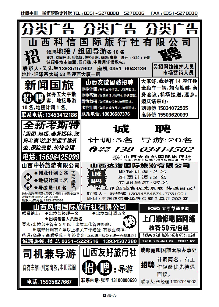 目录七  分类广告_p1