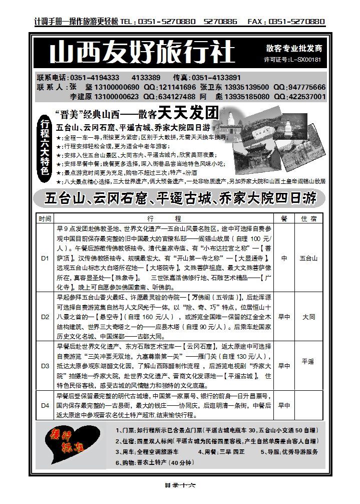 目录十六  山西友好旅行社_p1