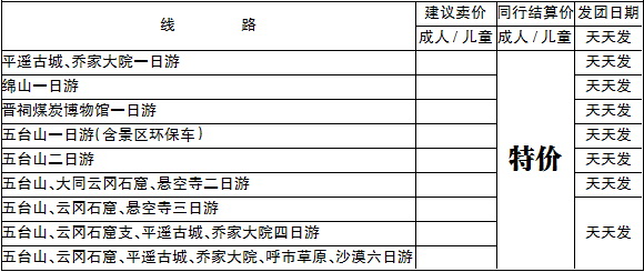 蓝前一  山西友好旅行社_p1