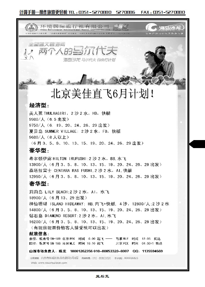 蓝后五   海岛沙龙—环境国旅马尔代夫_p1