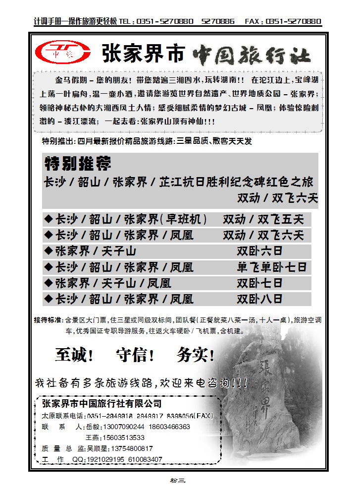 粉三  湖南张家界市中旅_p1