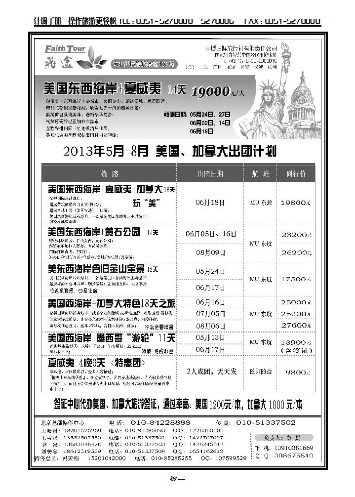 粉二  北京飞途美洲3-4月份计划_p1