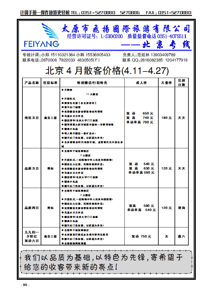 90  飞扬北京专线_p1