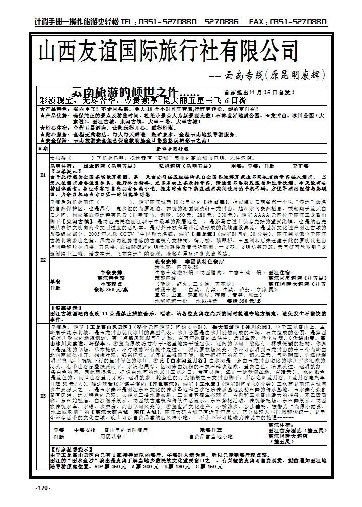 170  昆明康辉_p1
