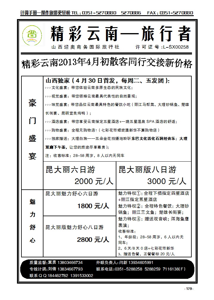 179  旅行者云南_p1