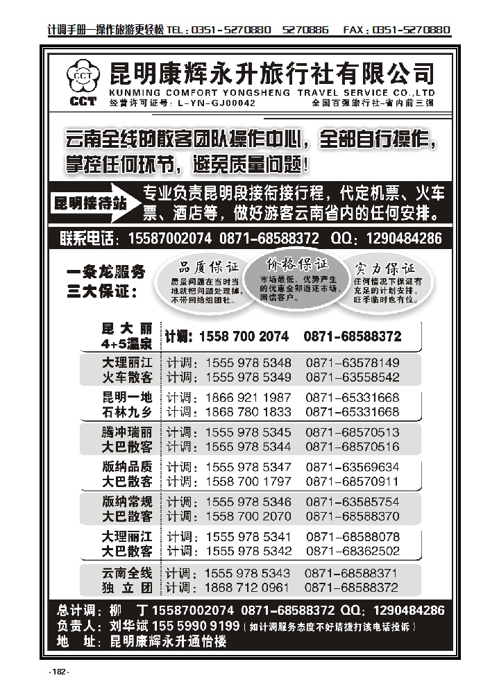 182  云南省全线地接_p1