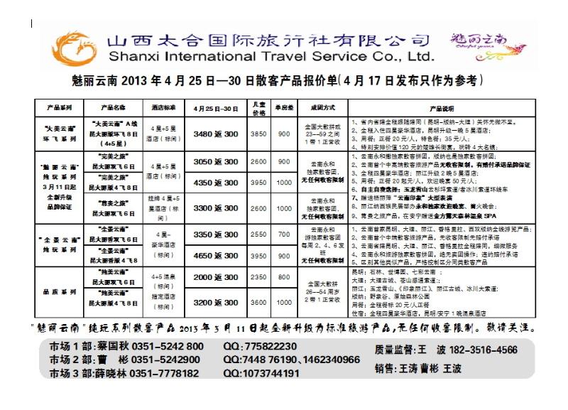 186  山西太合国际旅行社_p1