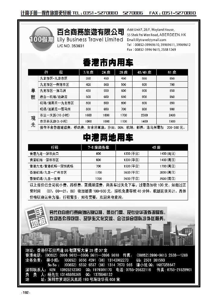 192  香港百合商务旅游—粤港直通车_p1