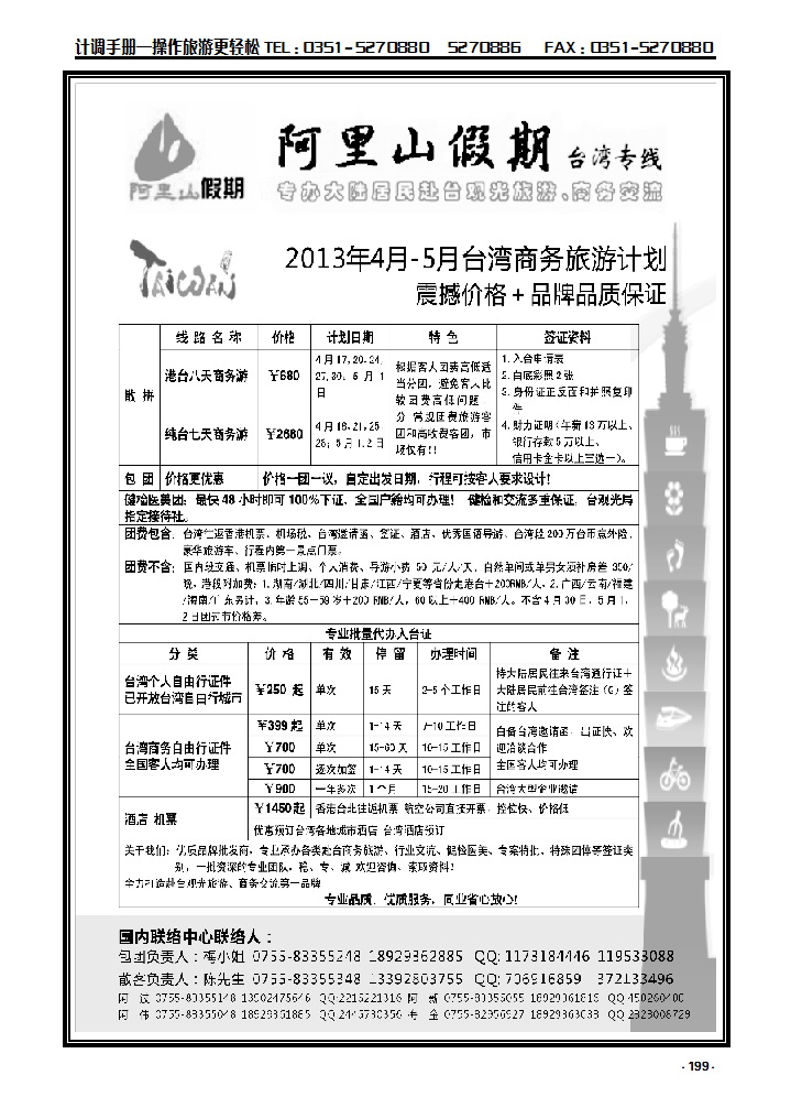 199  阿里山假期台湾专线 台湾特价签证_p1