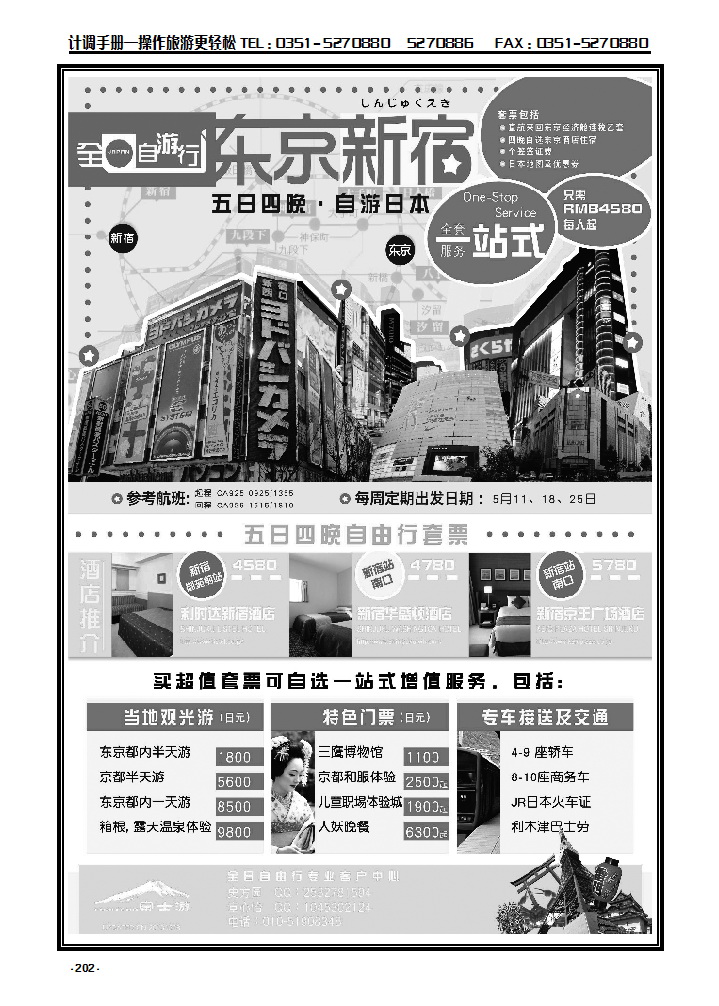 202  富士游_p1
