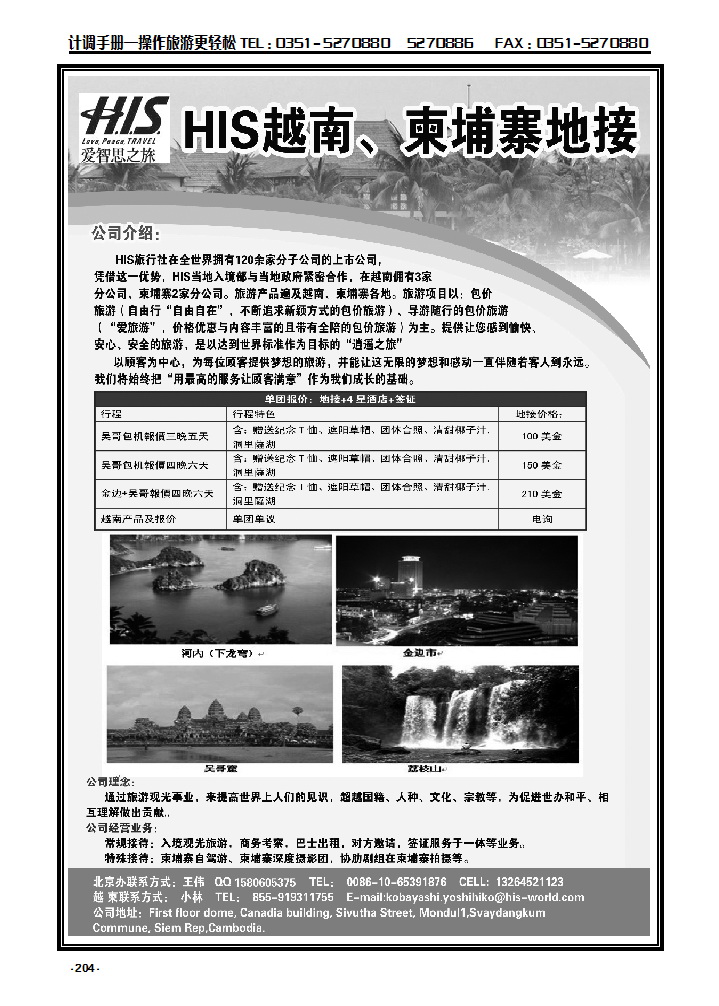 204  HIS越南柬埔寨地接_p1