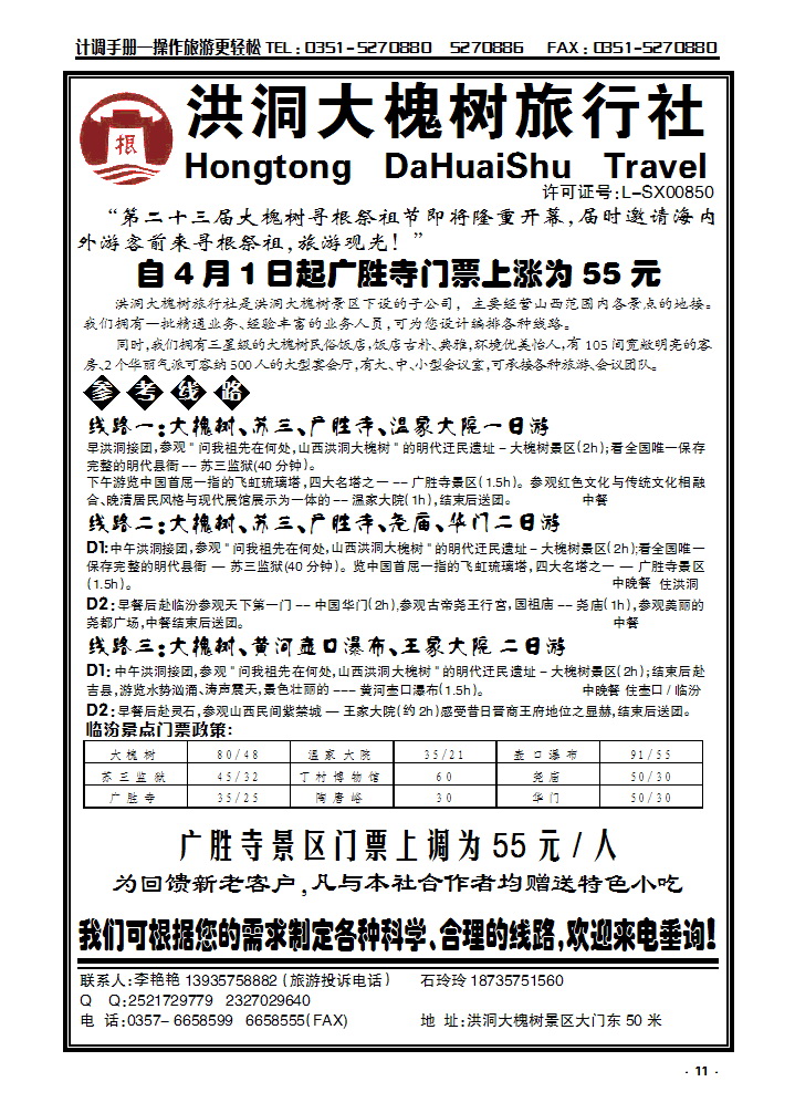 11  洪洞大槐树旅行社_p1