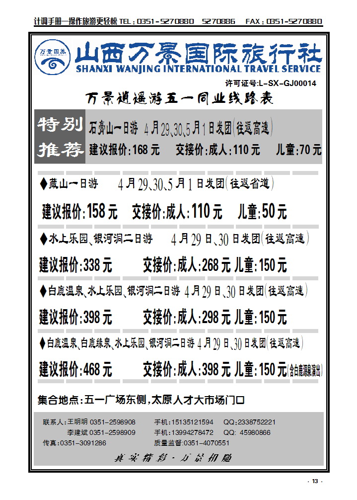 13  太原怡祥旅游有限公司_p1