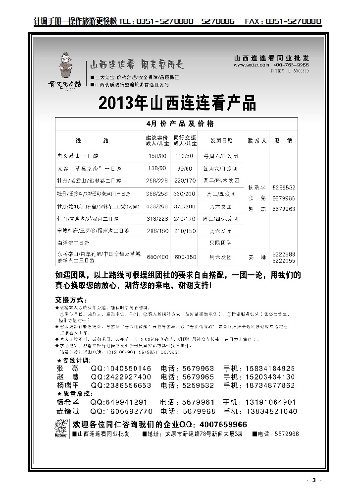 3  山西大自然连连看_p1