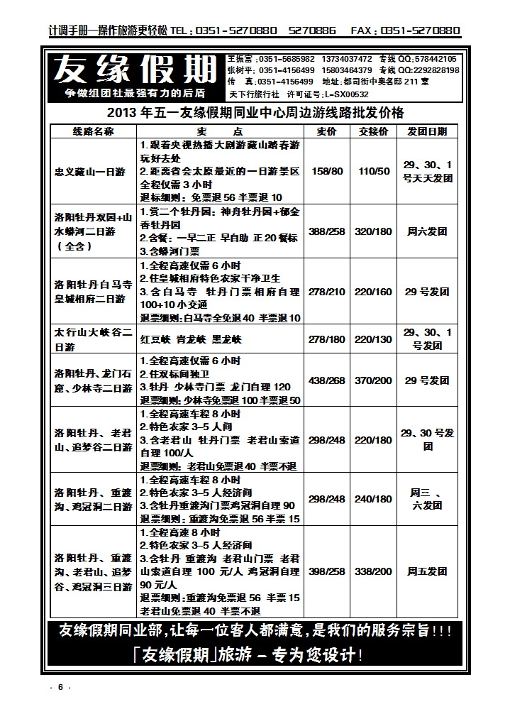6  友缘假期_p1