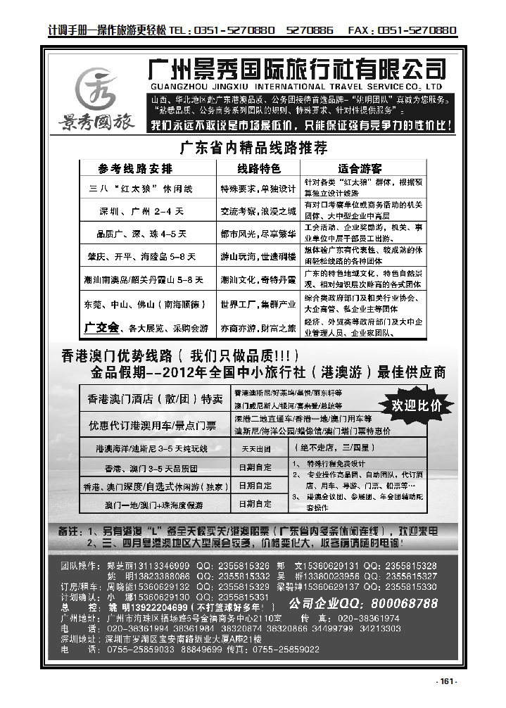 161  （广深珠港澳）品质 公团首选品牌-广州景秀（姚明）_p1