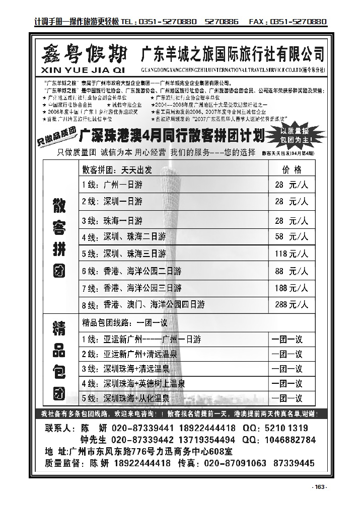 163  广深珠专业团队地接——广东羊旅鑫粤假期_p1