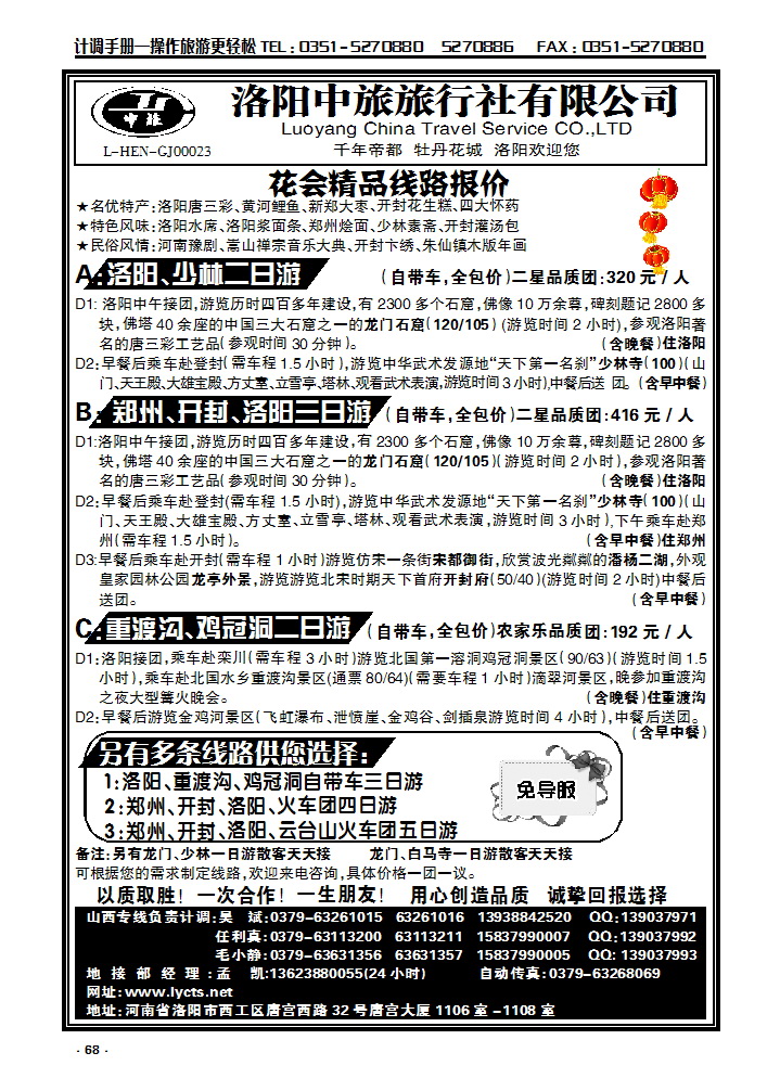 68  洛阳中旅—河南专业地接_p1