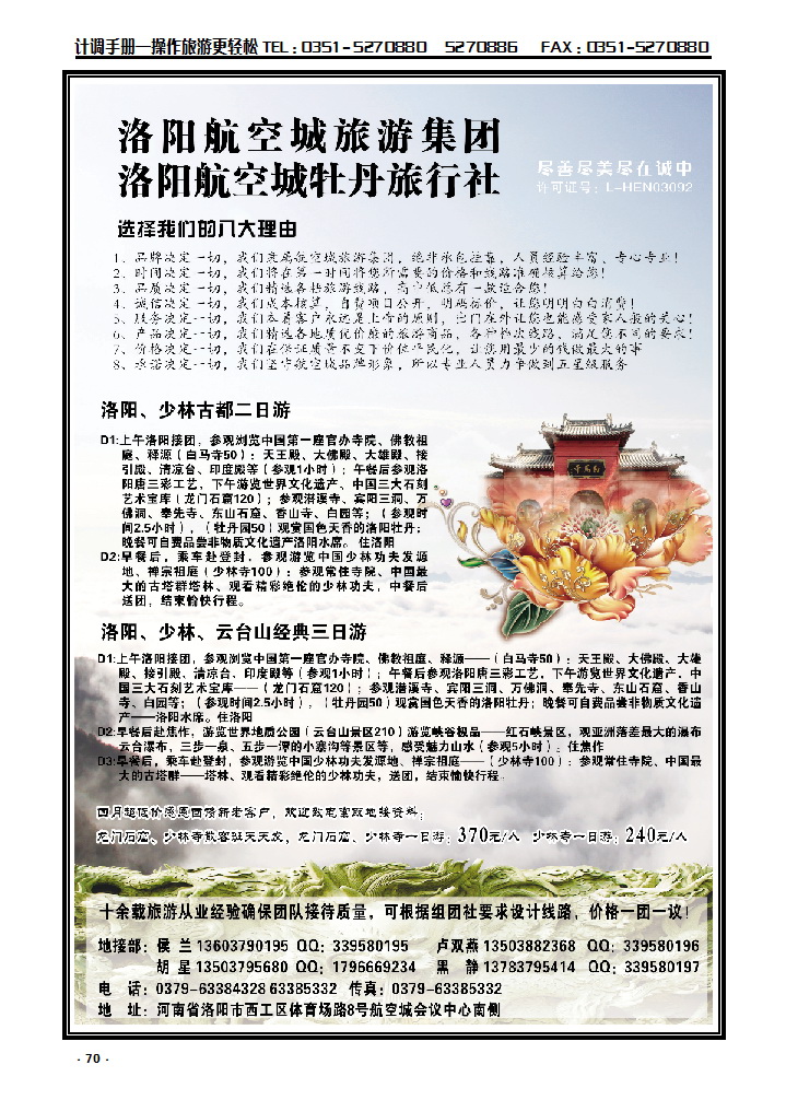 70  洛阳航空城牡丹旅行社_p1