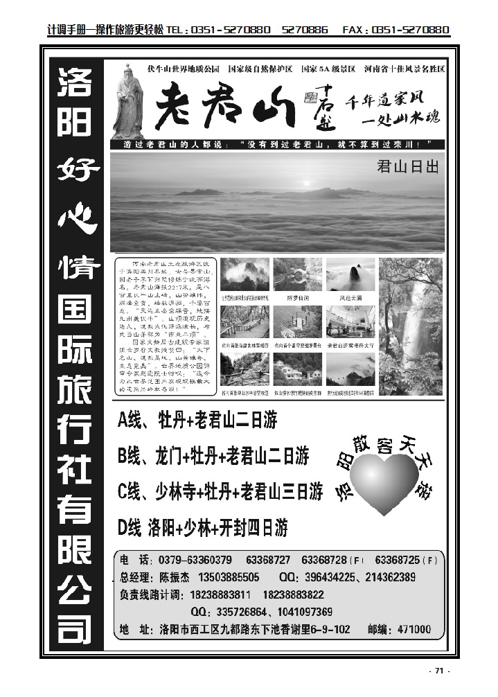 71  中原专业地接——洛阳好心情旅行社_p1
