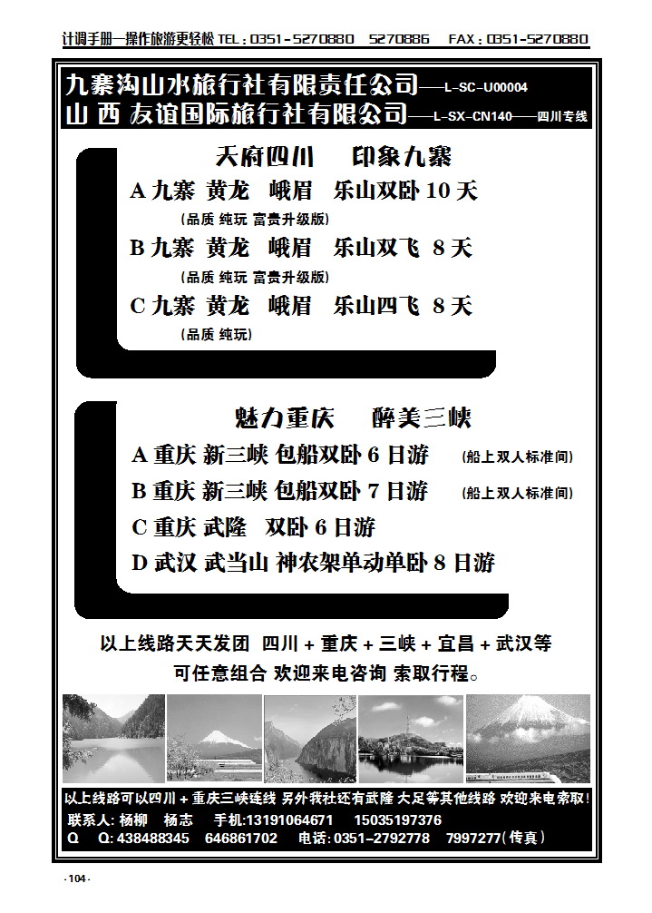 104  九寨沟山水旅行社_p1