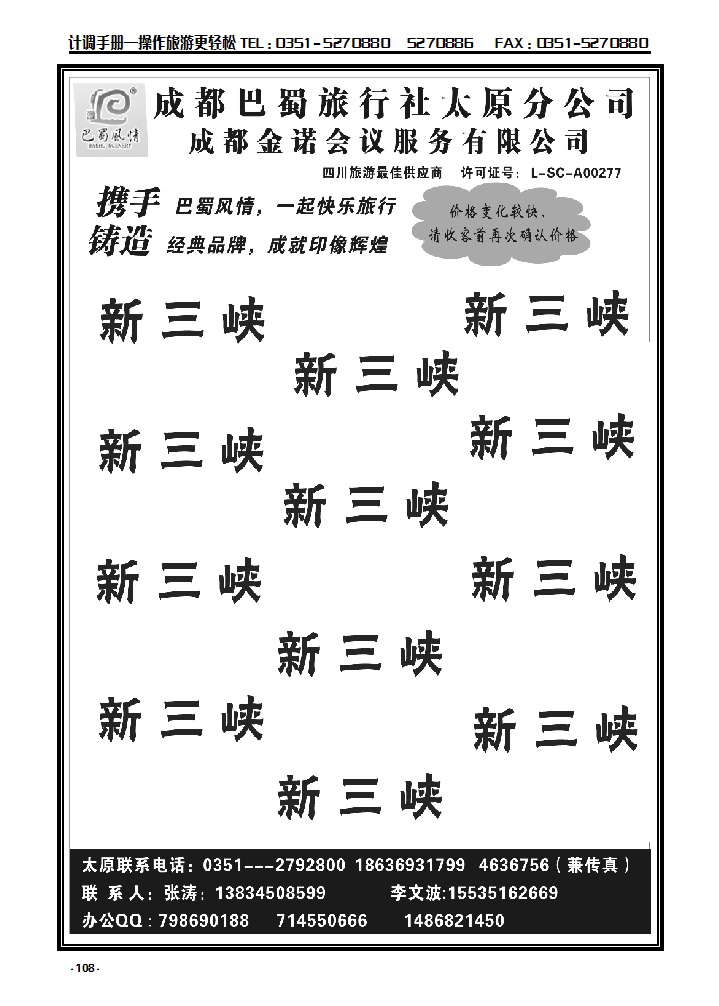 108  成都巴蜀旅行社有限公司太原分公司_p1