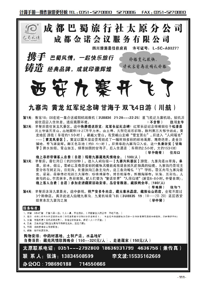111  成都巴蜀旅行社有限公司太原分公司_p1