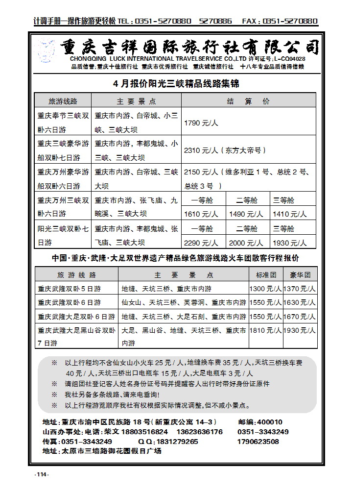 114  重庆吉祥国旅山西办事处_p1