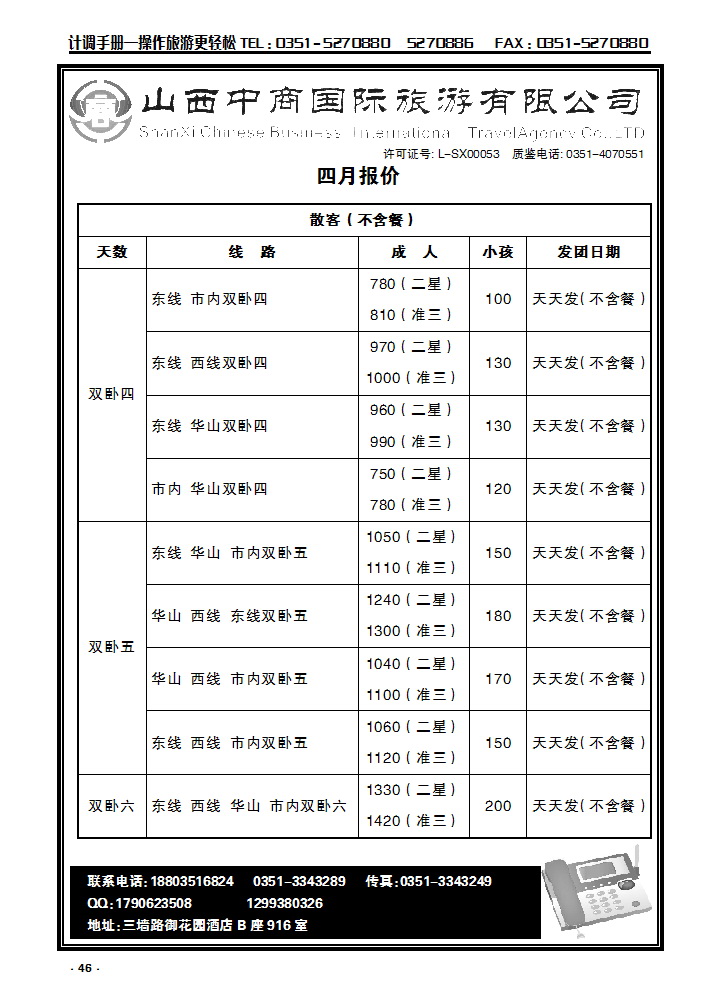 46  陕西中商国际旅游有限公司_p1