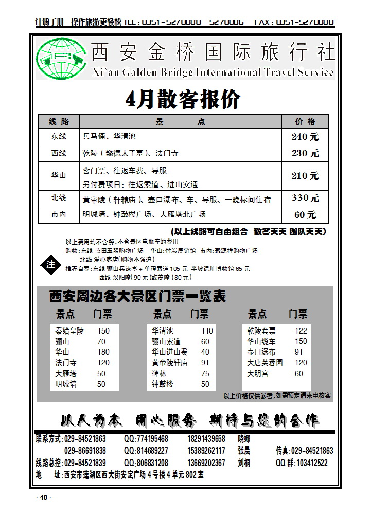 48  西安金桥地接_p1