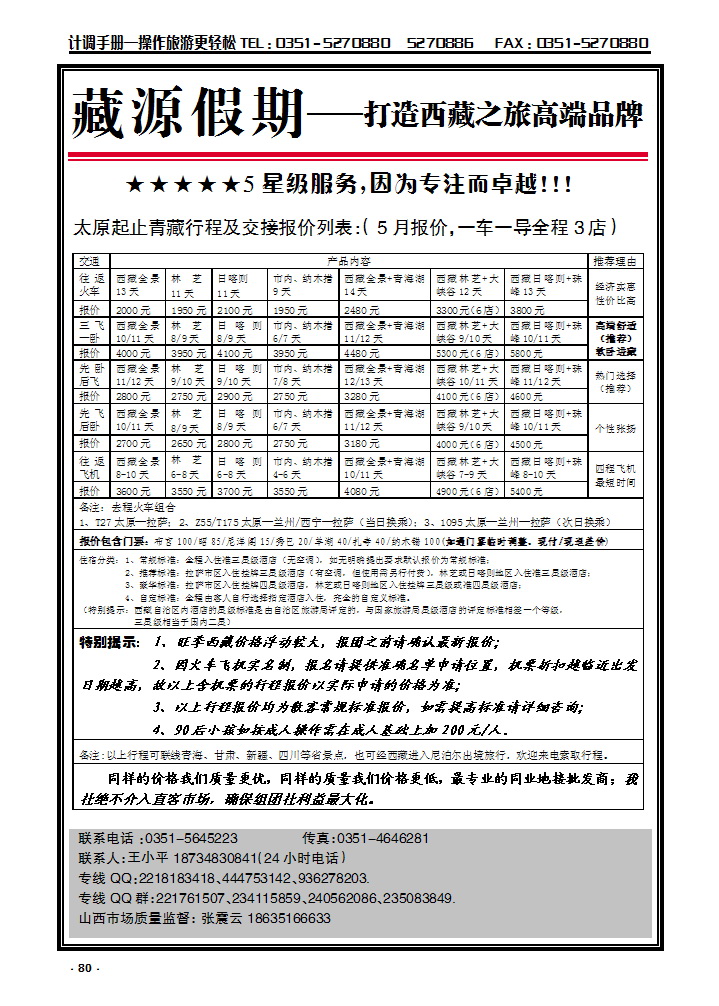 80  藏源假期—打造西藏之旅高端品牌_p1