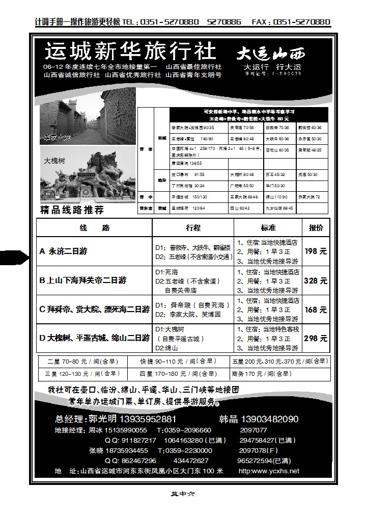 蓝中六  运城新华旅行社_p1