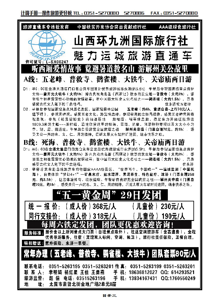 目录三  运城旅游直通车—赵信_p1