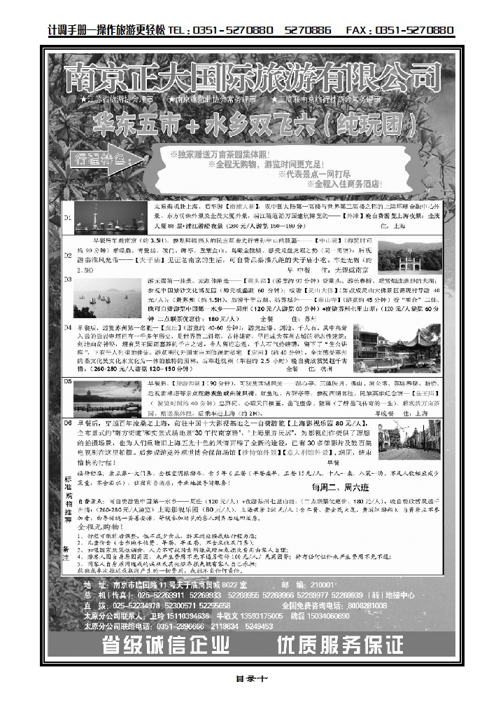 目录十  南京正大_p1