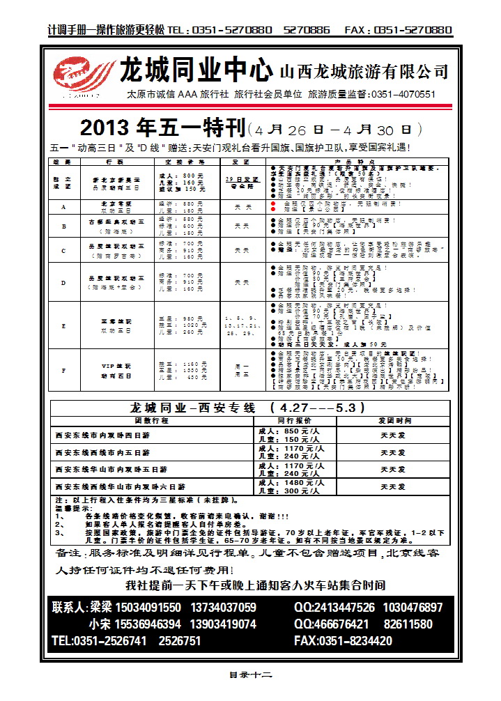 目录十二  龙城同业中心西安专线_p1