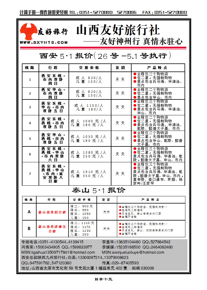 目录十五  泰山曲阜散客天天发_p1