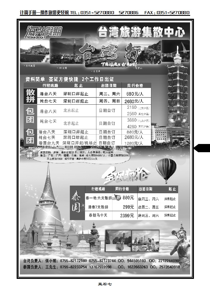 蓝后七  海兴假期——台湾旅游集散中心 泰国游_p1