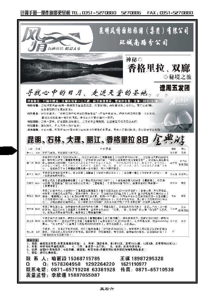 蓝后六  昆明风情国旅：昆大丽专线_p1