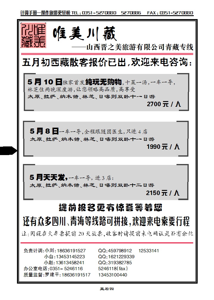 蓝后四  唯美川藏——青海专线_p1