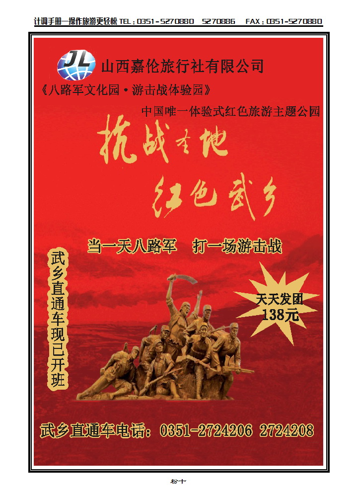 粉十  山西嘉伦旅行社西藏专线_p1