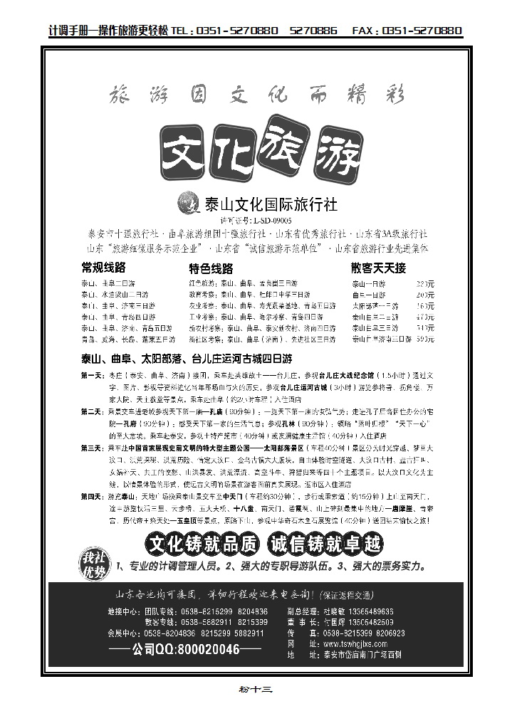 粉十三  泰山文化国际旅行社_p1