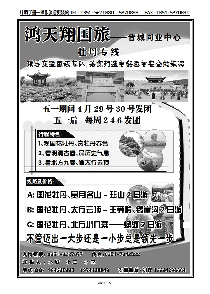 粉十五  鸿天翔国旅晋城同业中心_p1